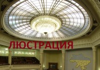люстрация, депутаты-уголовники