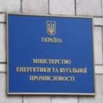 минєнергетики