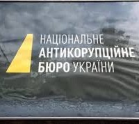 НАБУ сообщило о подозрении советнику главы Минэнерго