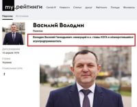 Василий Володин: что известно о губернаторе Киевской области