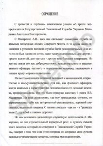 Анатолий Макаренко: российский каперанг хочет украинскую таможню! ЧАСТЬ 2