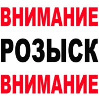 розыск