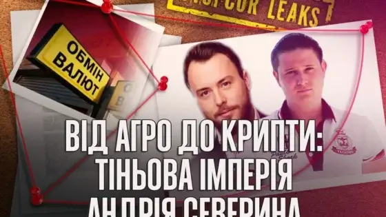 Андрей Северин, агробизнес, крипта