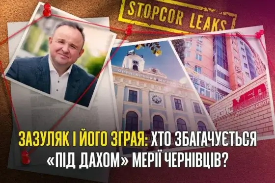 Василий Зазуляк, досье, биография, компромат, Буковина, Черновцы