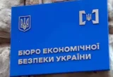 БЭБ, Бюро экономической безопасности