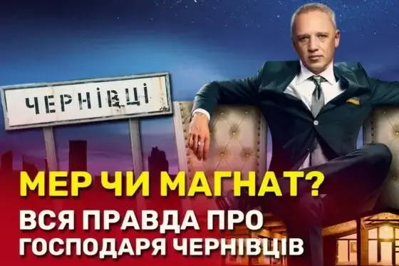 Роман Кличук, досье, биография, компромат, Черновцы, мэр